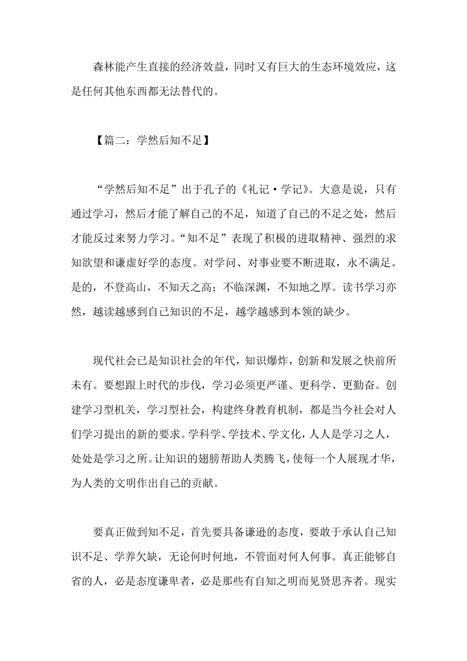 事理说明文范文_第3页
