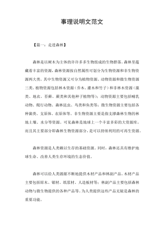 事理说明文范文