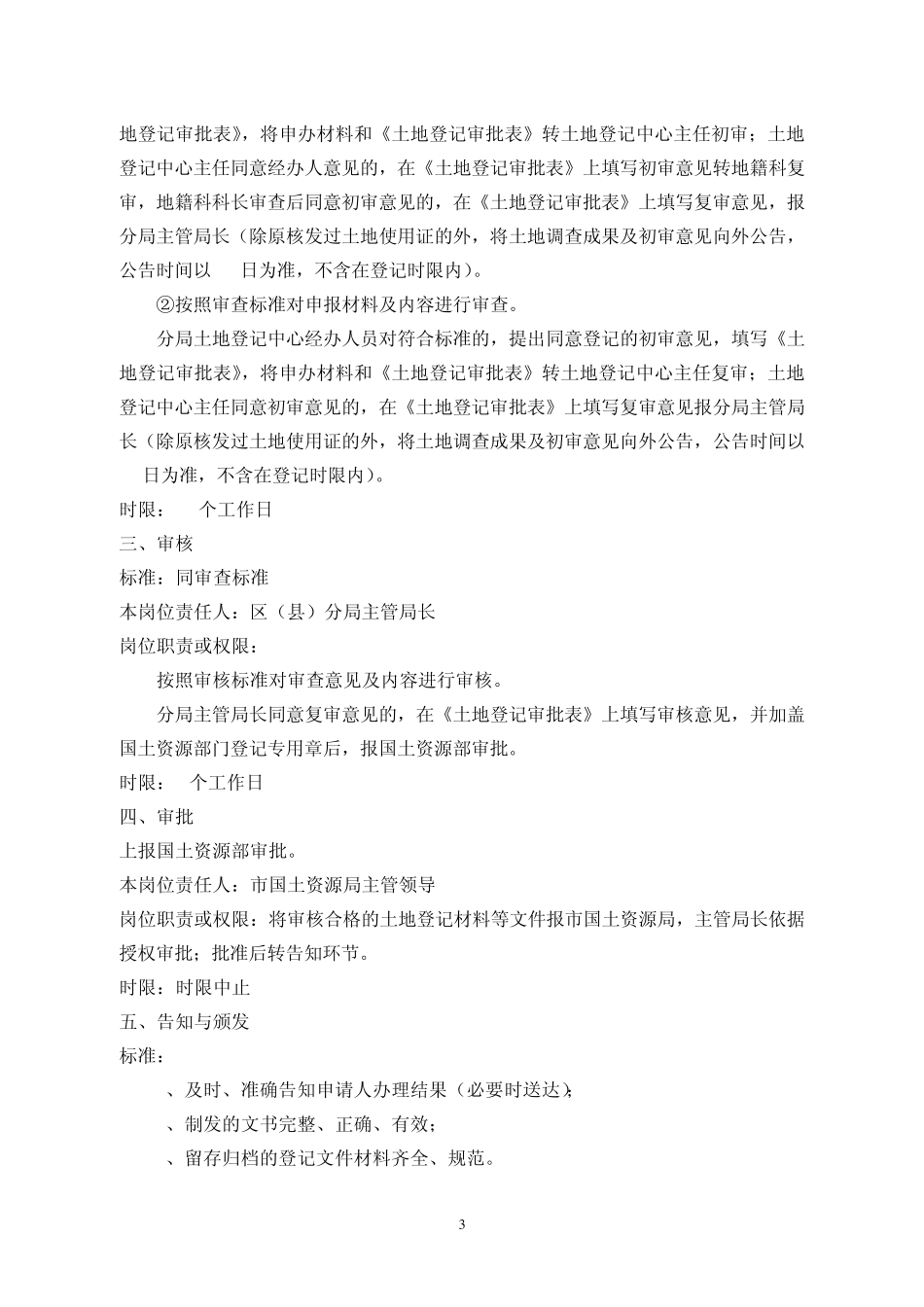 事项名称划拨国有土地使用权设定登记(除军产_第3页