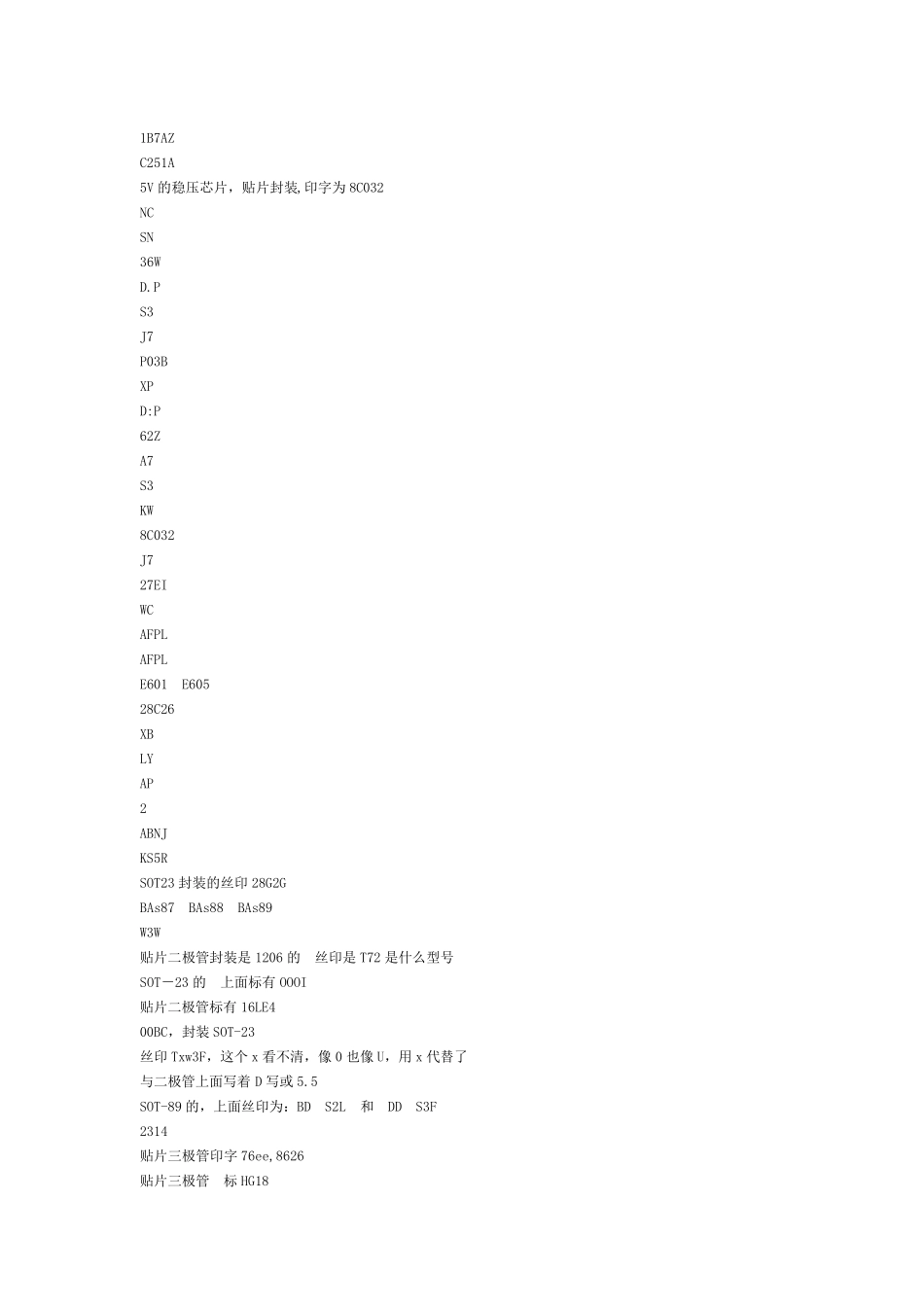 二,三极管,IC印字对型号_第2页