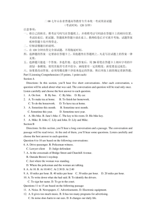 二00七年山东省普通高等教育专升本统一考试英语试题