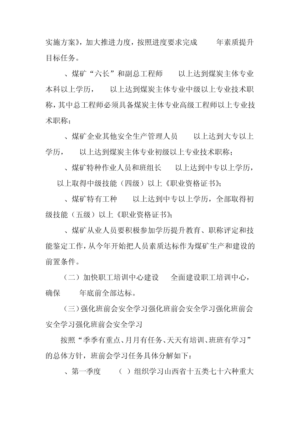 二0一三年煤矿安全培训实施方案_第2页