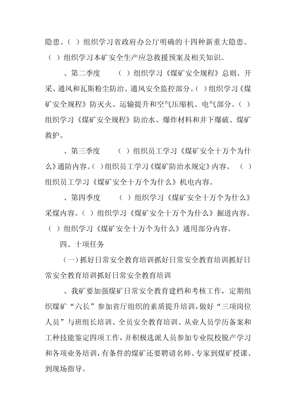 二0一三年煤矿安全培训实施方案_第3页