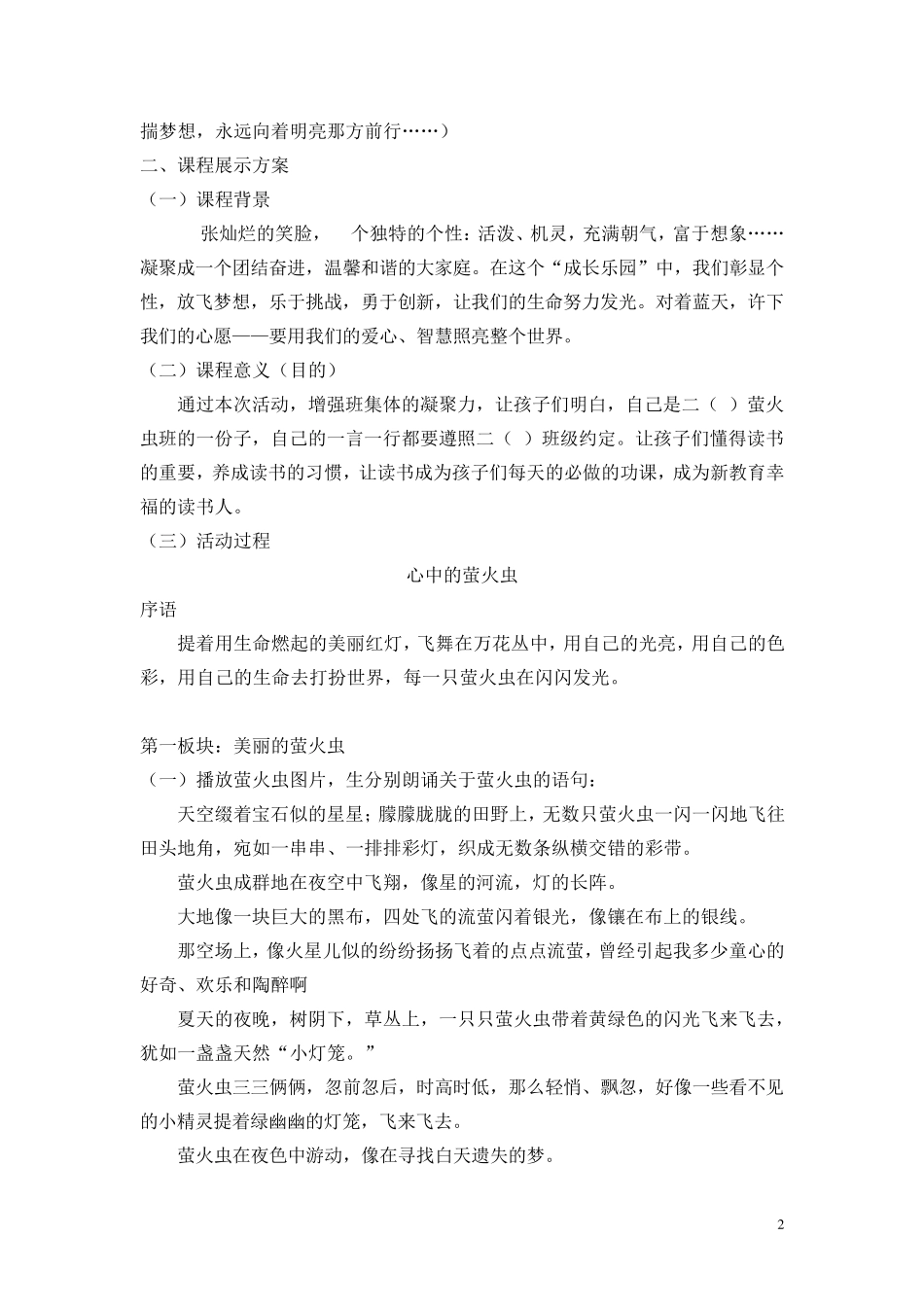 二“萤火虫在闪光”完美教室之班级课程_第2页