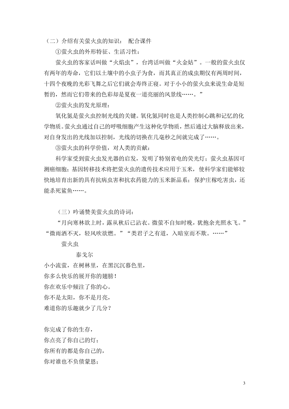 二“萤火虫在闪光”完美教室之班级课程_第3页