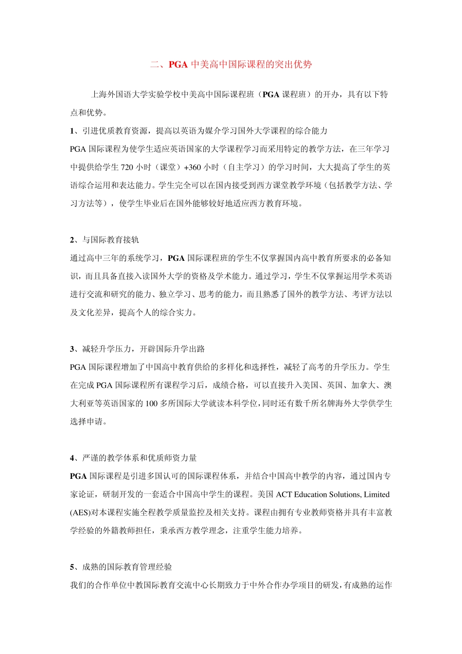 二、PGA中美高中国际课程的突出优势_第1页