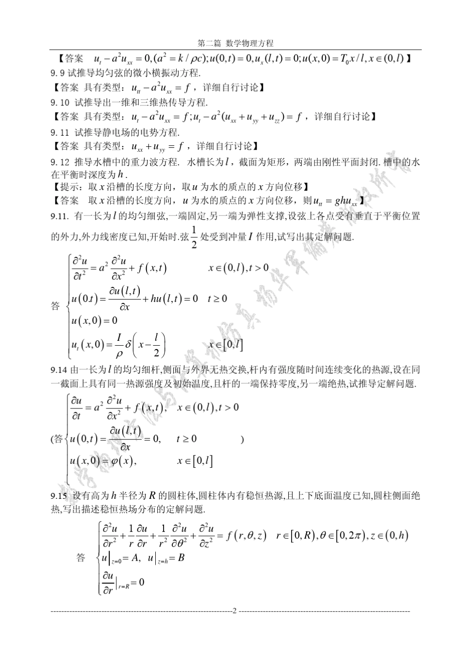 二、《数学物理方法与计算机仿真》习题解答_第2页