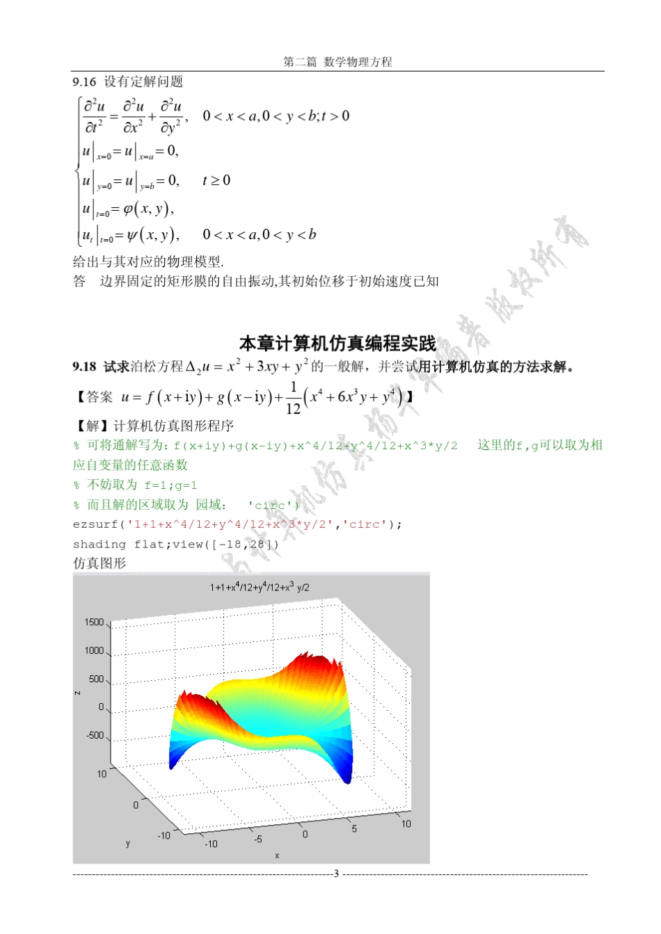 二、《数学物理方法与计算机仿真》习题解答_第3页