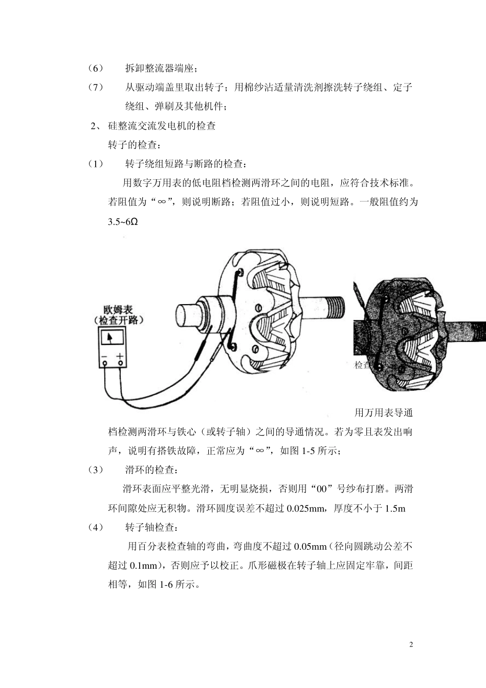 二、交流发电机的拆装与检测_第2页