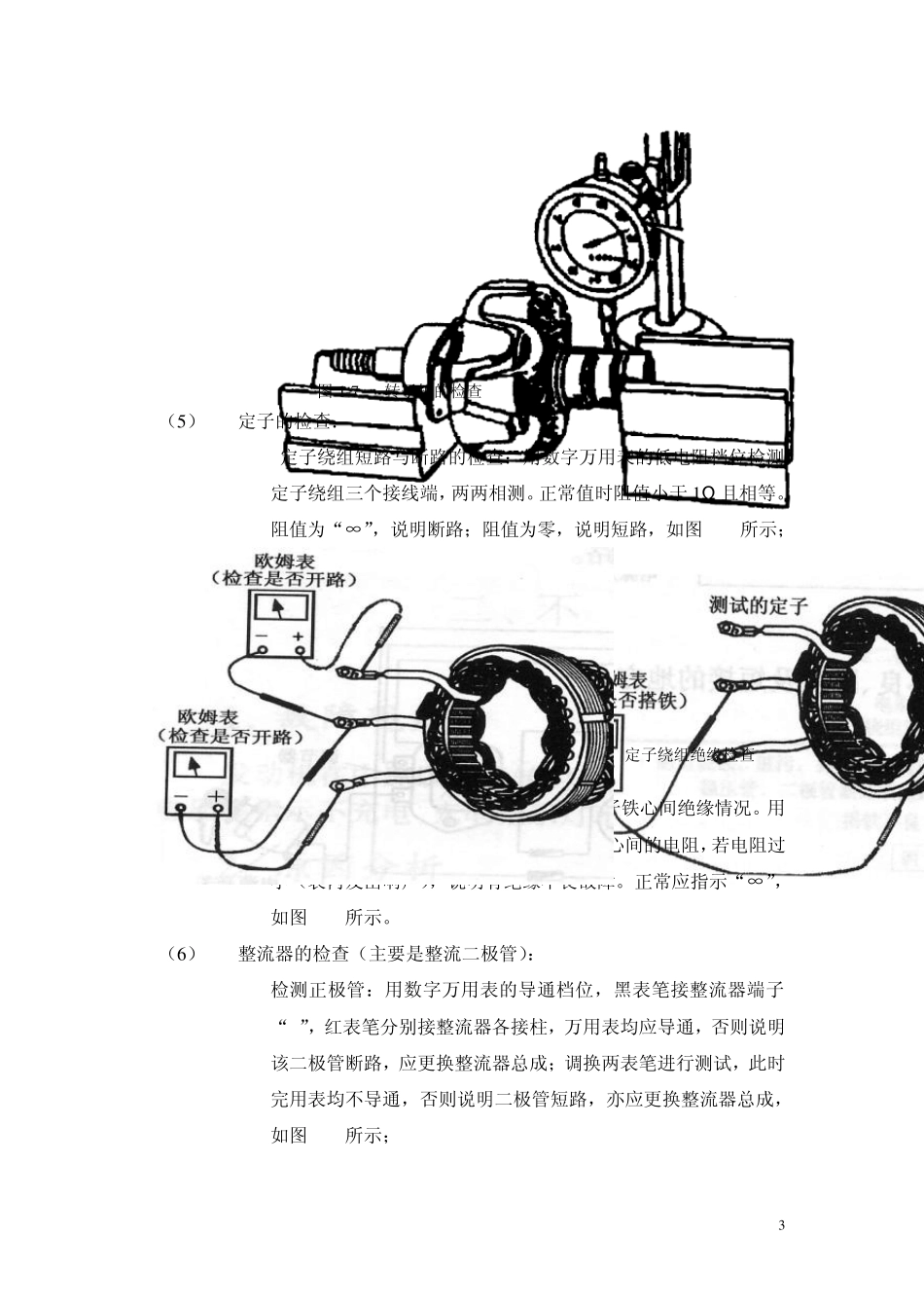 二、交流发电机的拆装与检测_第3页