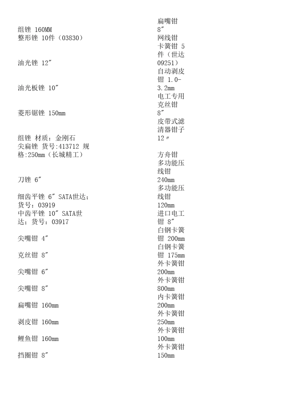 二、三类工具_第3页