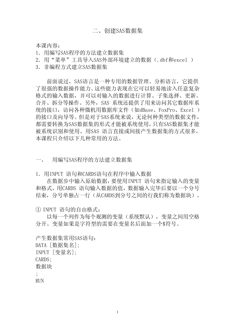 二、创建SAS数据集_第1页