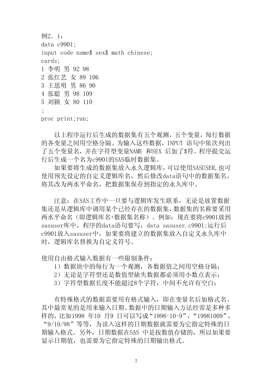二、创建SAS数据集_第2页