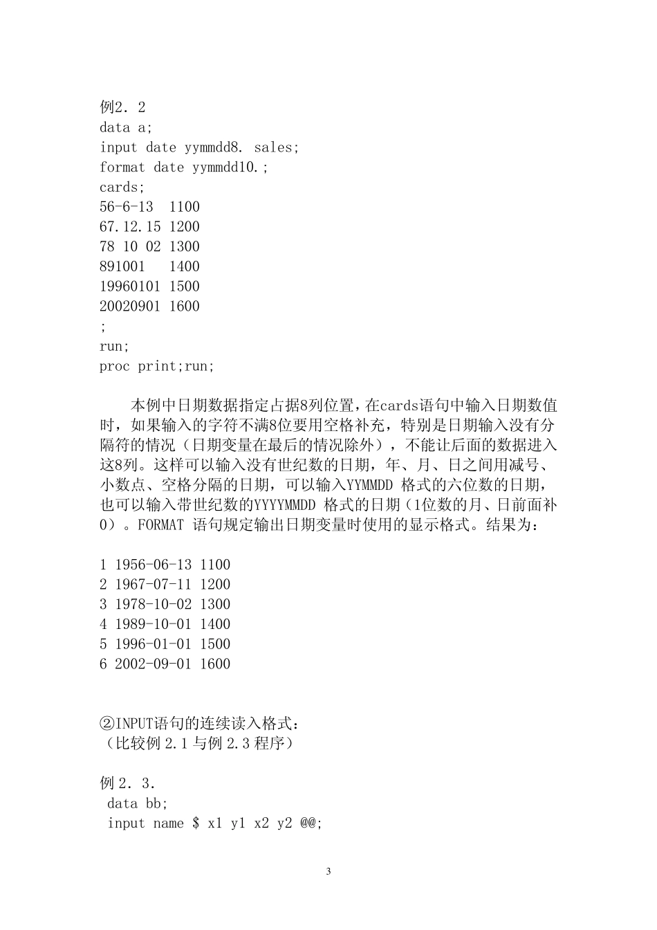 二、创建SAS数据集_第3页