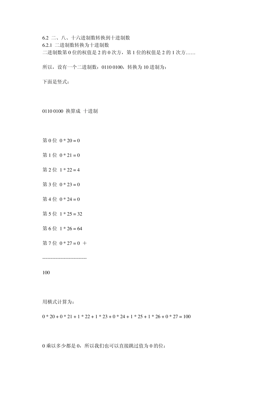 二、八、十、十六进制数之间的转换方法_第1页
