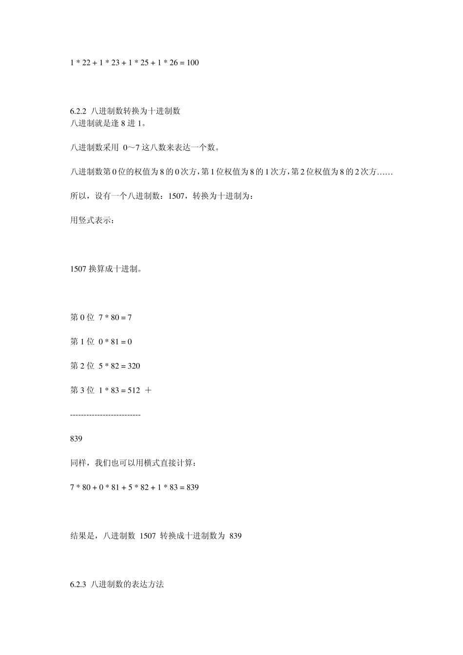 二、八、十、十六进制数之间的转换方法_第2页