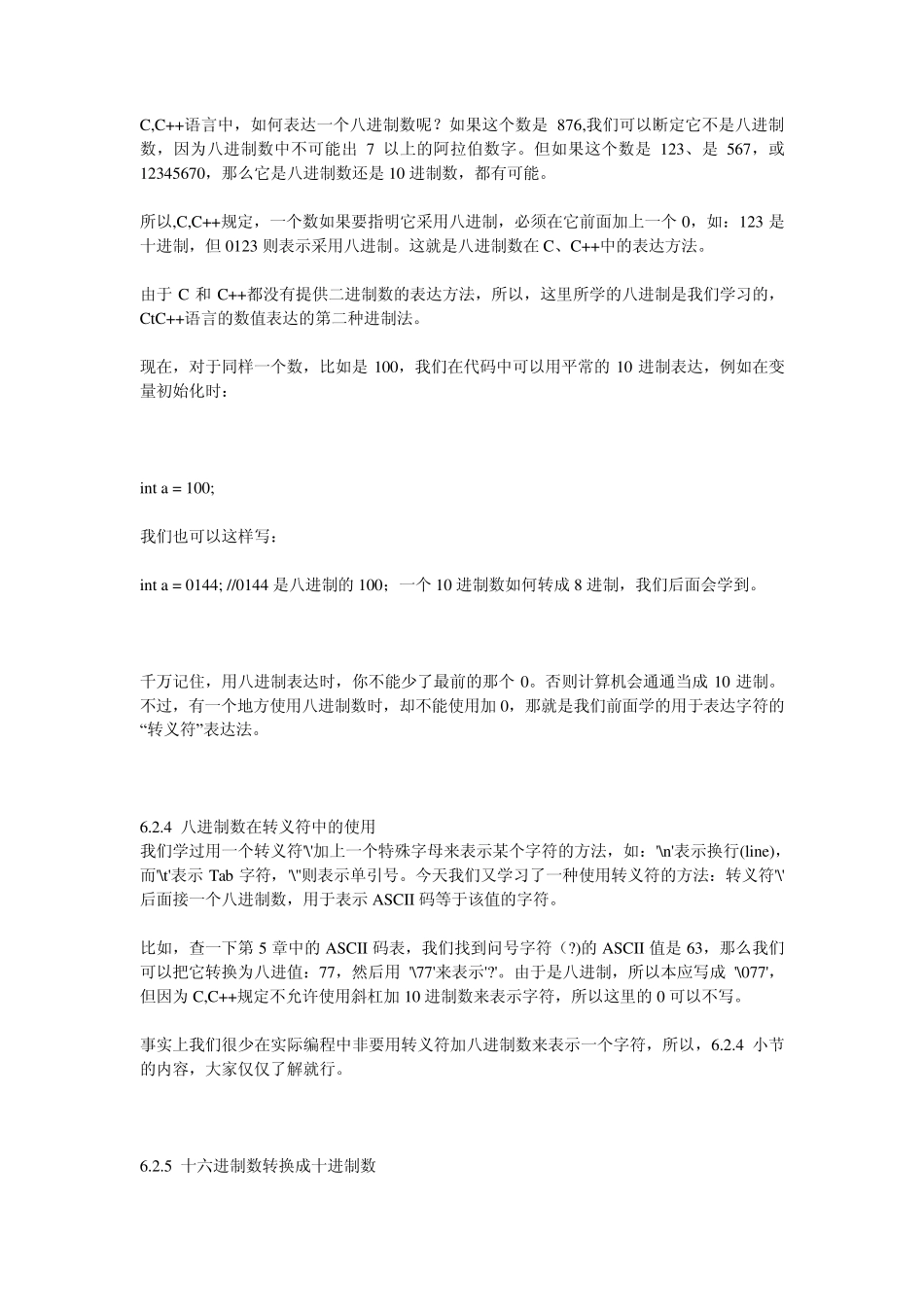 二、八、十、十六进制数之间的转换方法_第3页