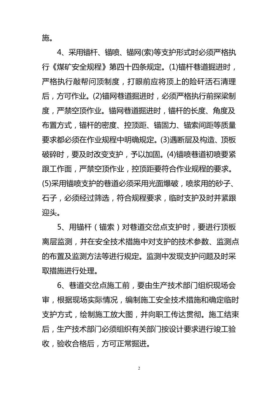 二、掘进工作面顶板管理_第2页