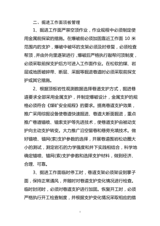二、掘进工作面顶板管理