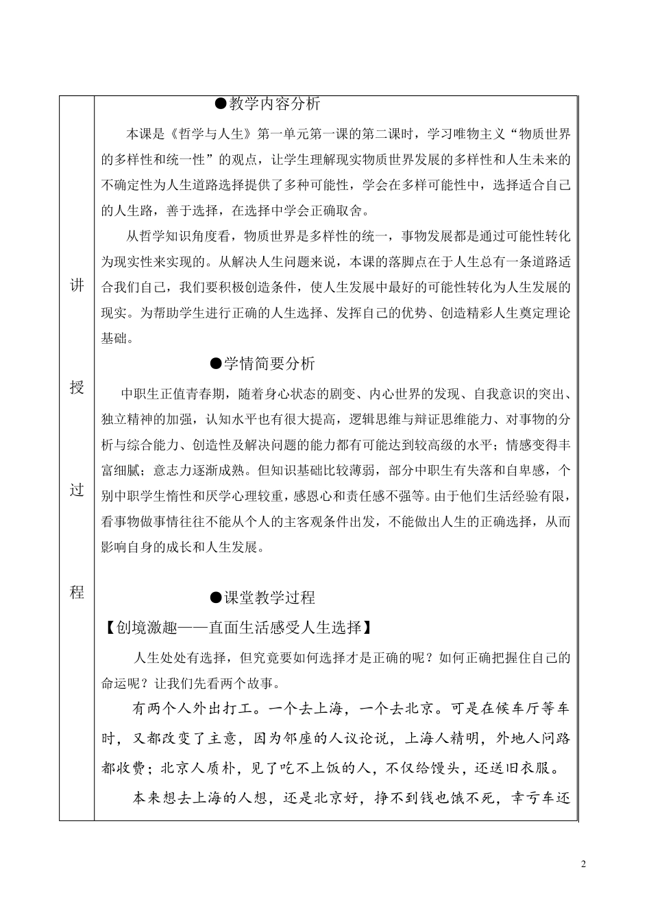 二、物质世界的多样统一性为人生选择提供了多种可能性_第2页