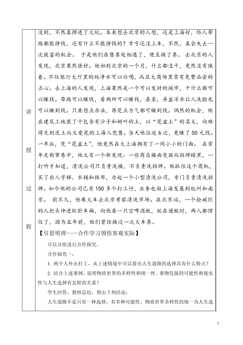 二、物质世界的多样统一性为人生选择提供了多种可能性_第3页
