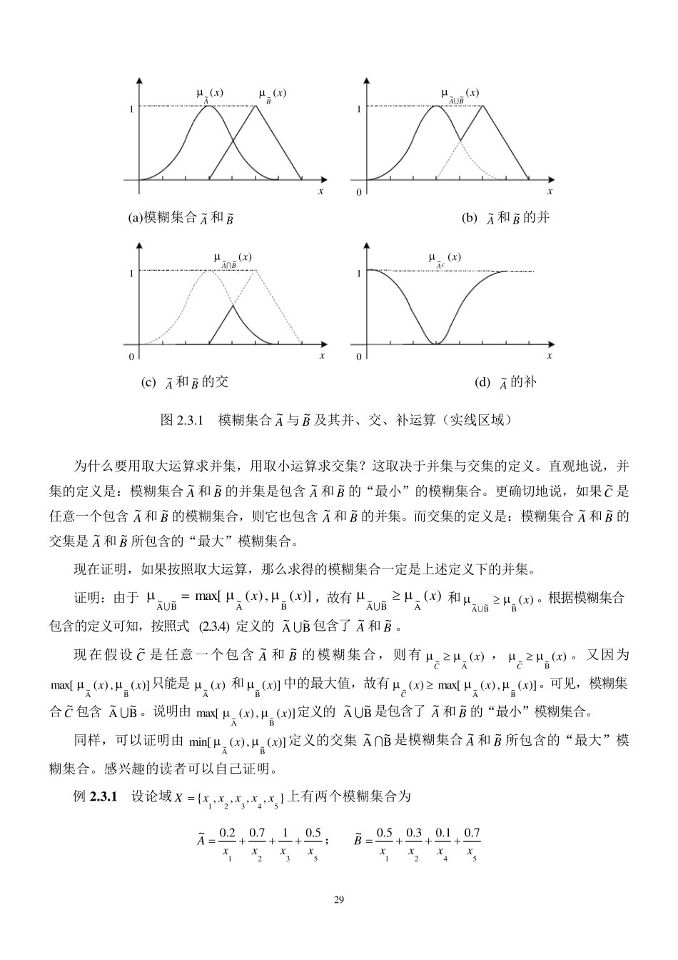 二、模糊计算_第2页
