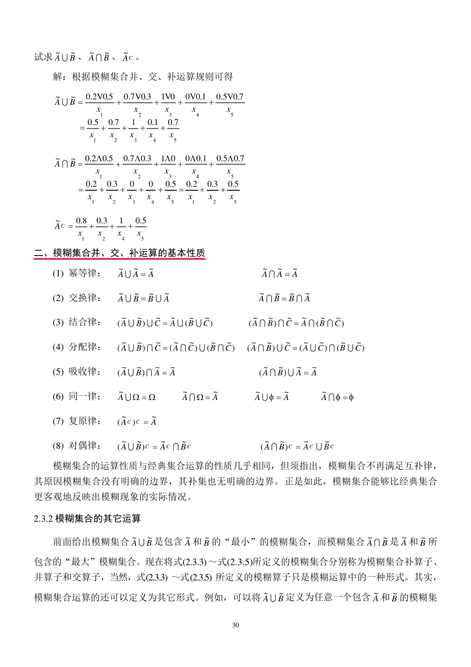 二、模糊计算_第3页