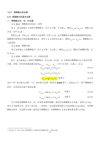 二、模糊计算