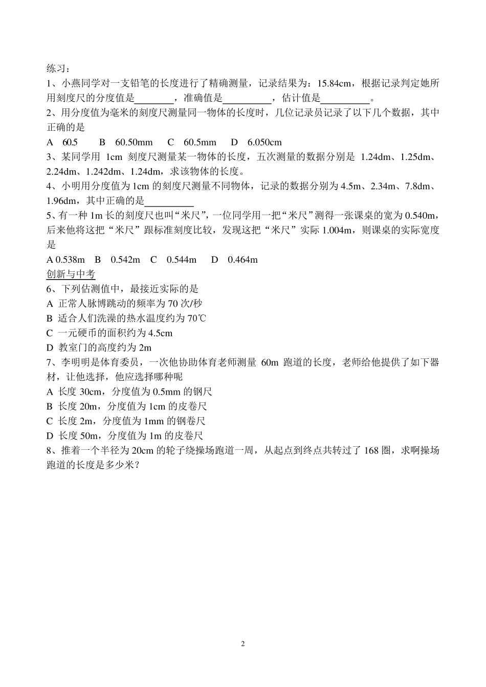 二、物质世界的尺度、质量与密度_第2页