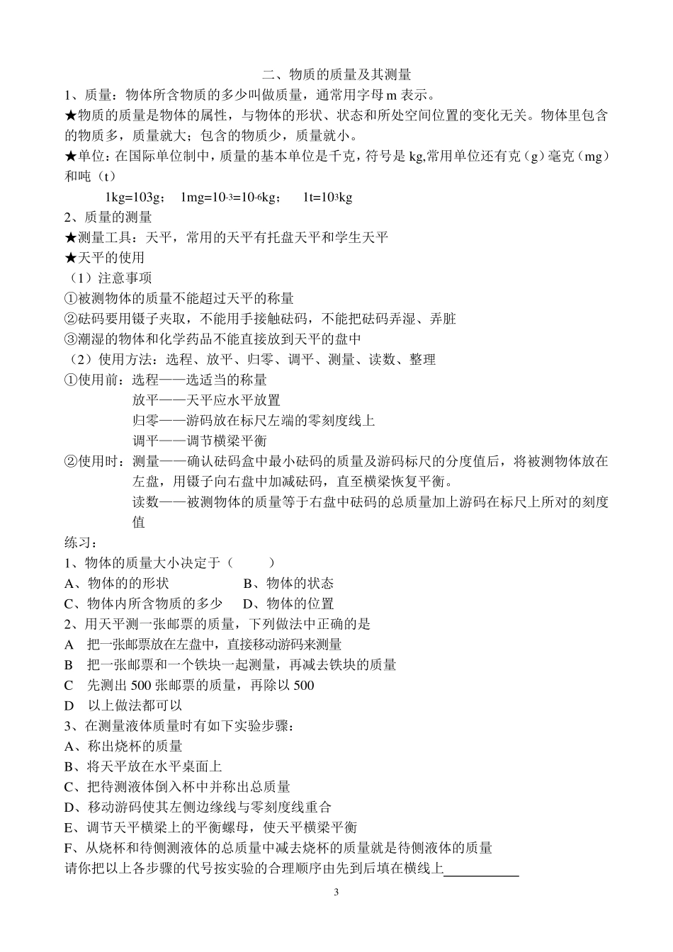 二、物质世界的尺度、质量与密度_第3页