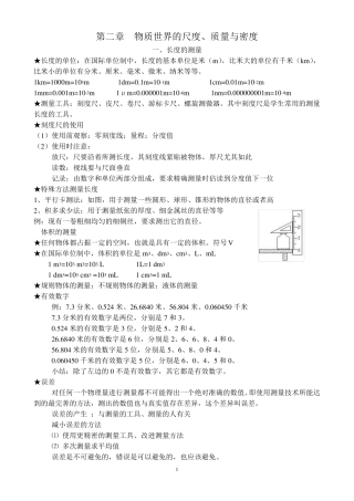 二、物质世界的尺度、质量与密度