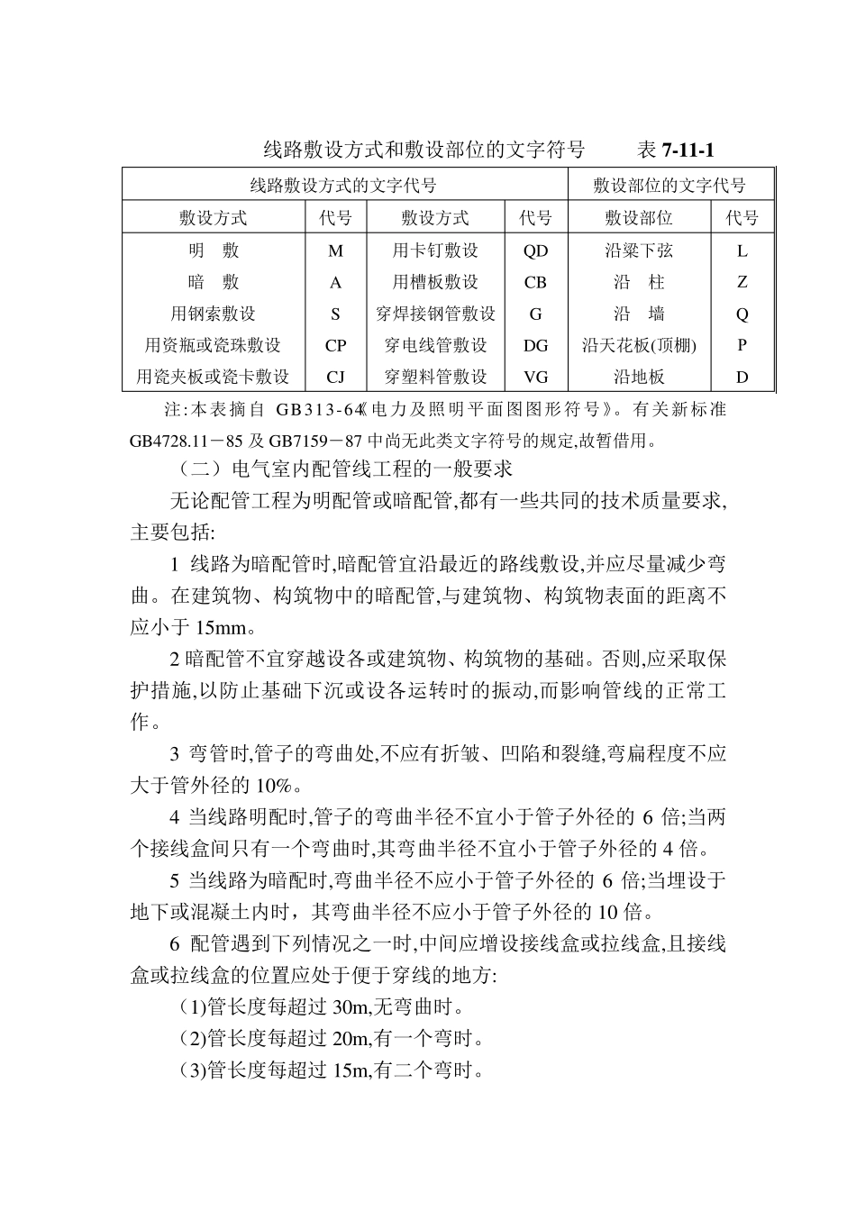 二、电气室内配管、配线工程施工_第2页