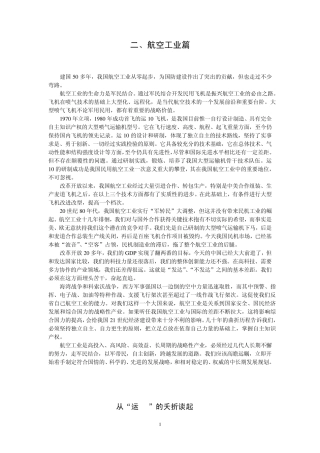 二、航空工业