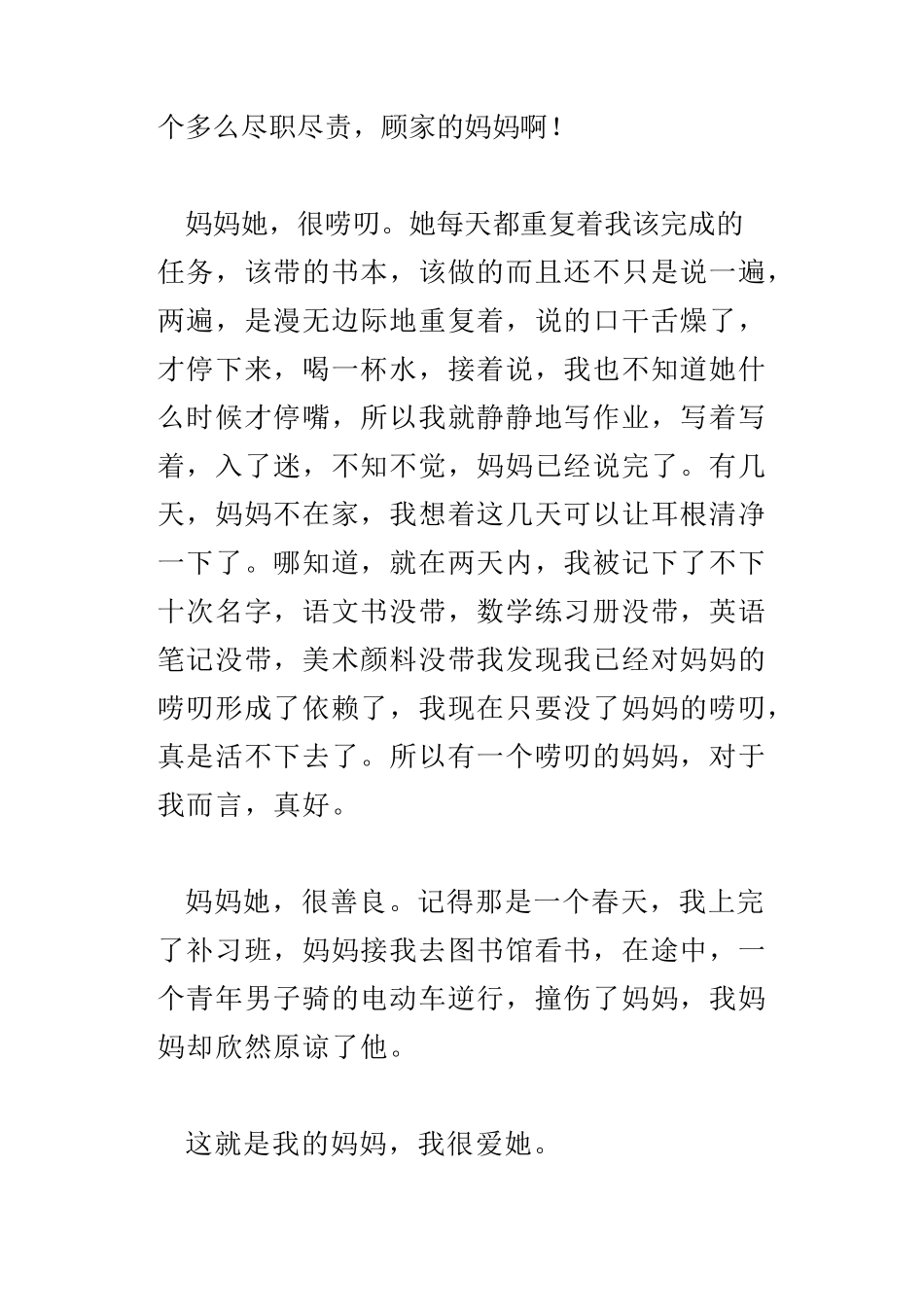 二三事作文600字写人_第2页