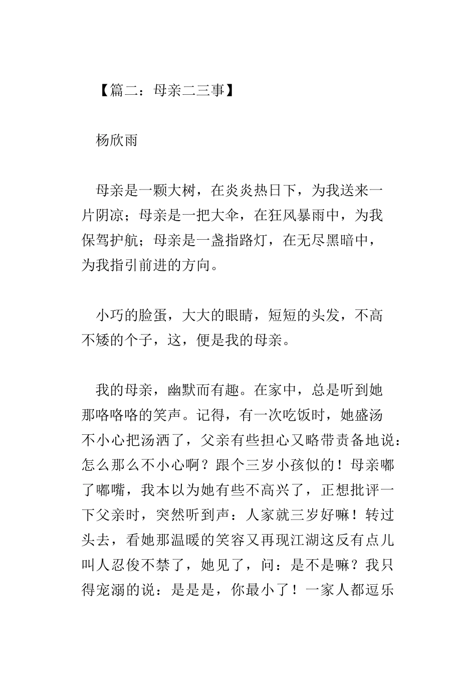 二三事作文600字写人_第3页