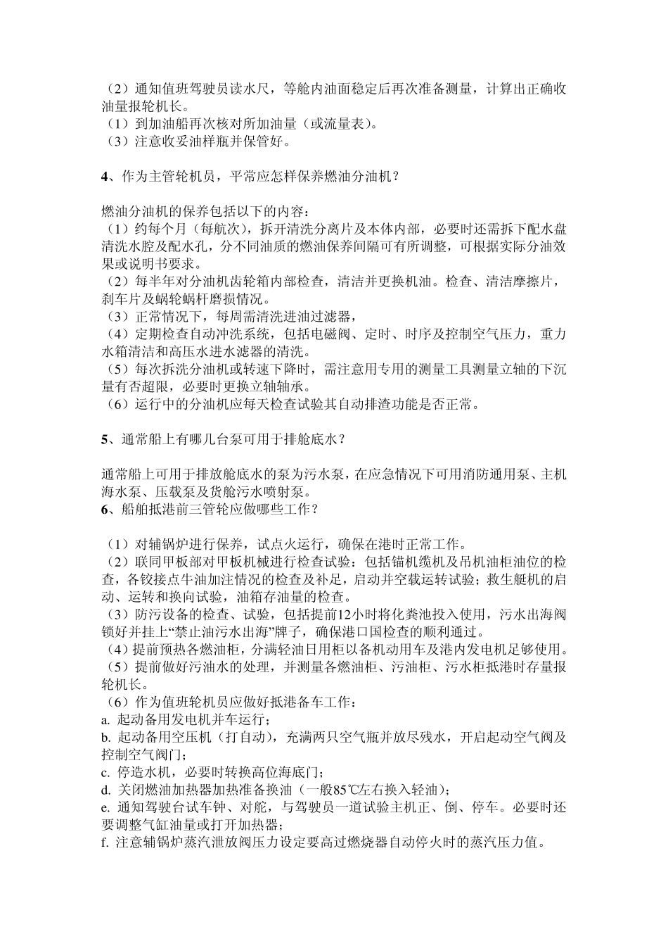 二三管轮任职业务知识必备掌握要点《面试前好好研读》_第2页