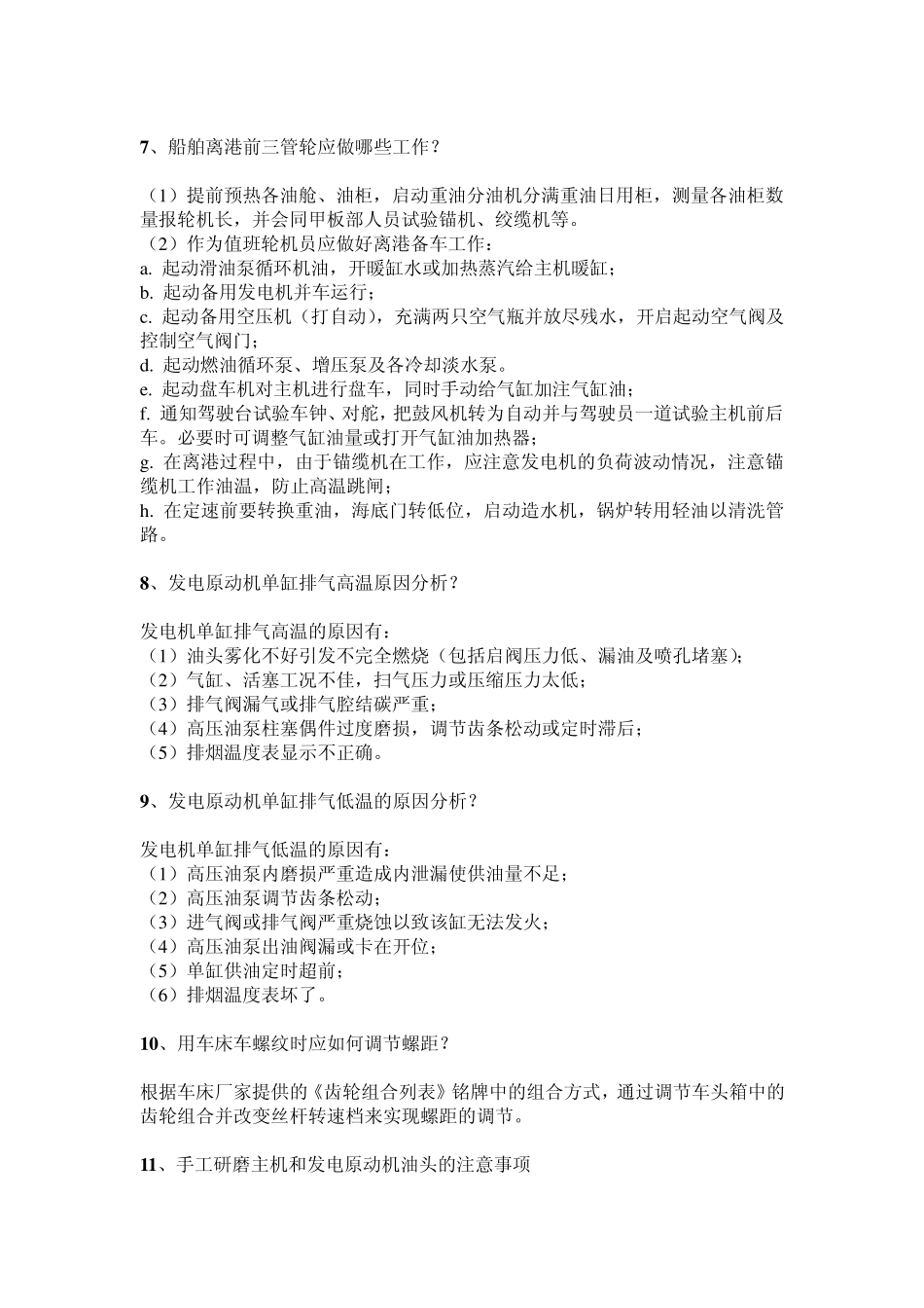 二三管轮任职业务知识必备掌握要点《面试前好好研读》_第3页