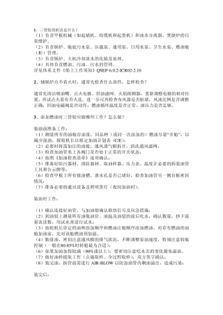 二三管轮任职业务知识必备掌握要点《面试前好好研读》