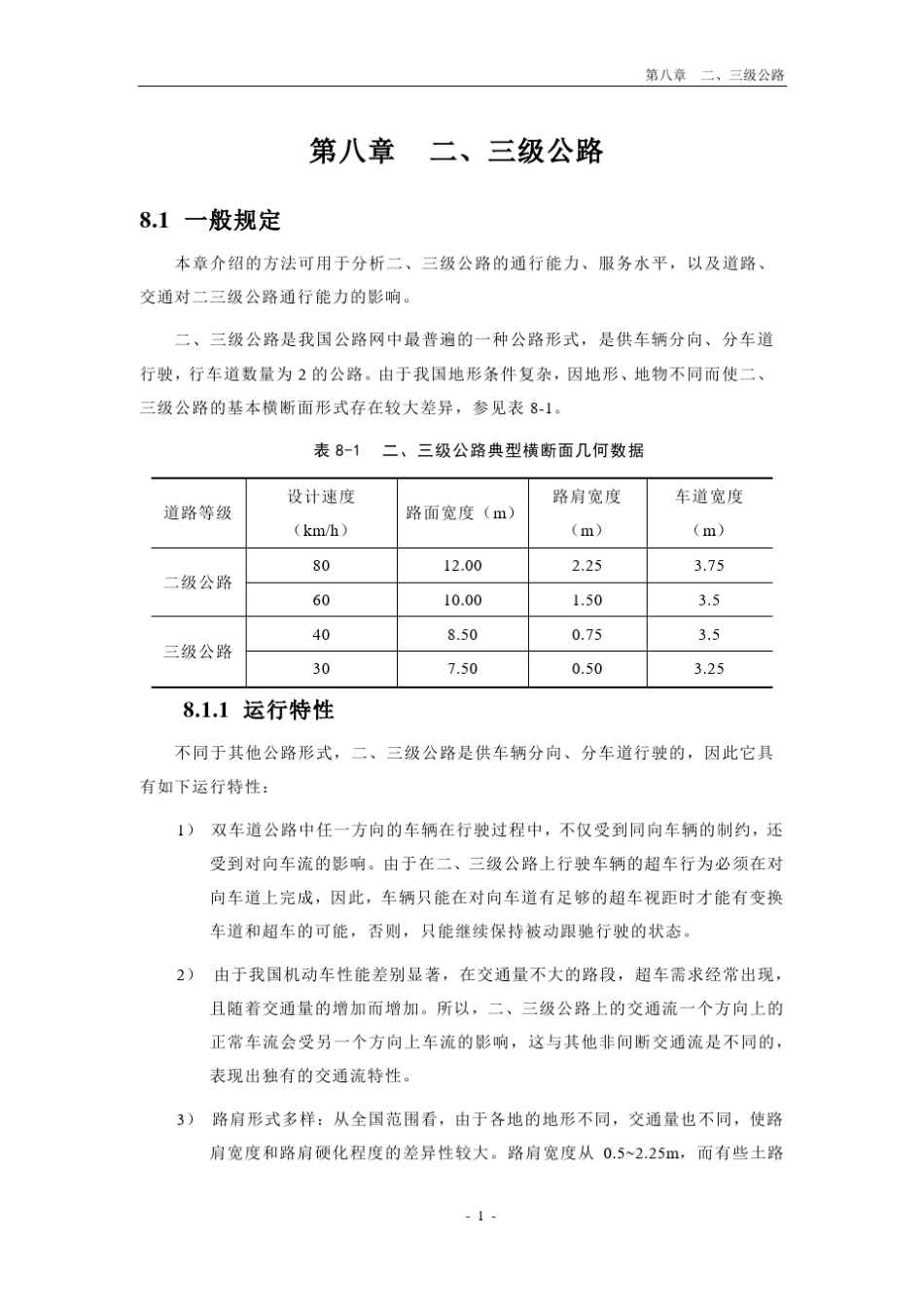 二三级公路通行能力服务水平_第3页