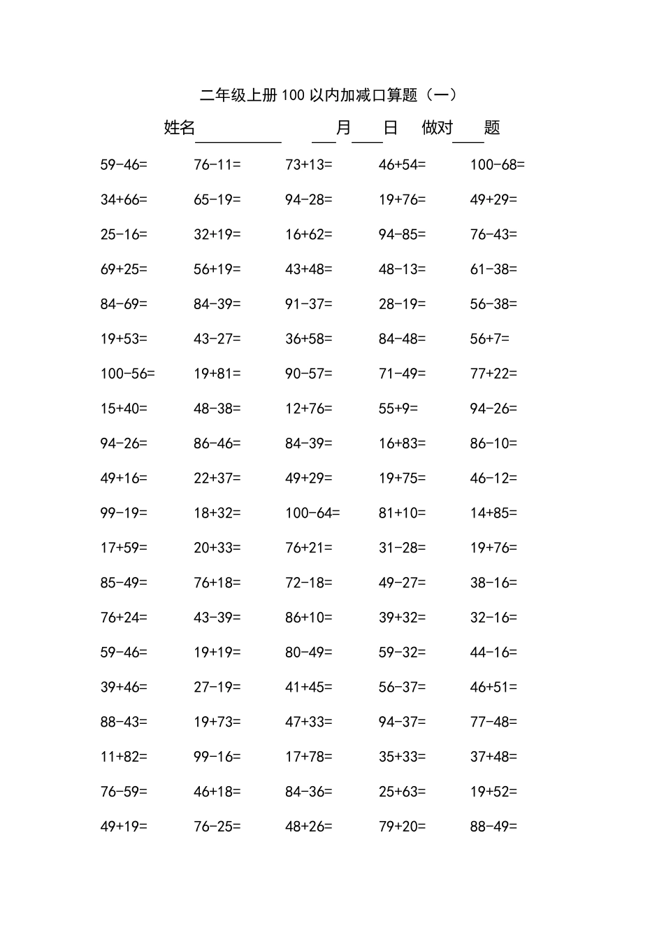 二上100以内两位数加减口算_第1页