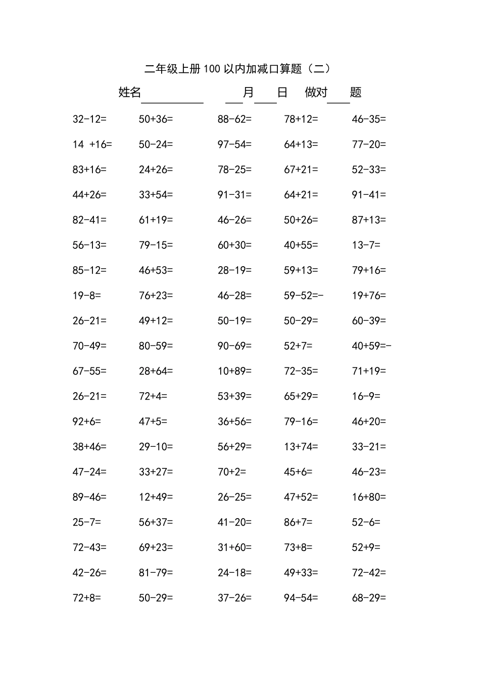 二上100以内两位数加减口算_第2页