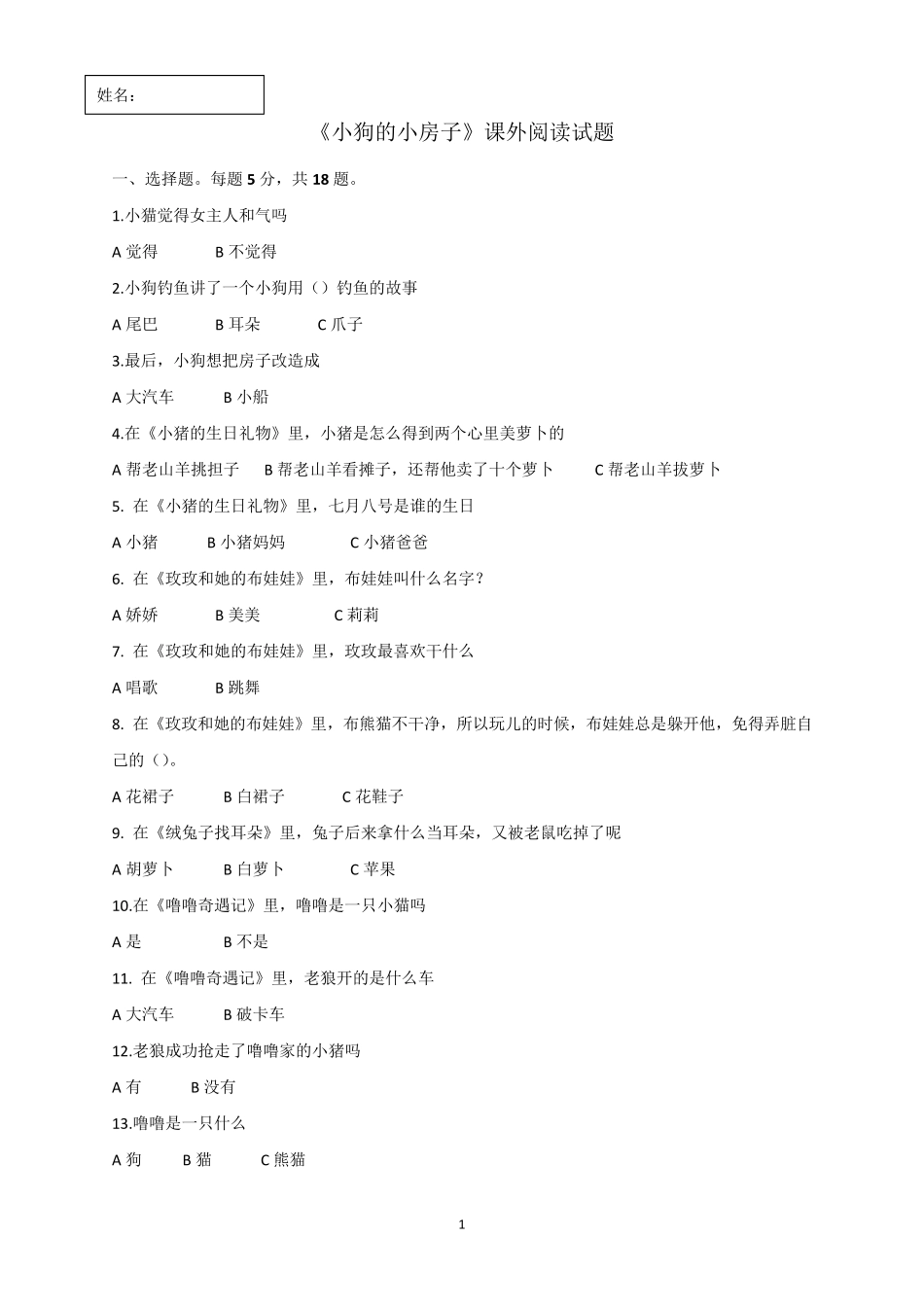 二上快乐读书吧阅读题及答案_第1页