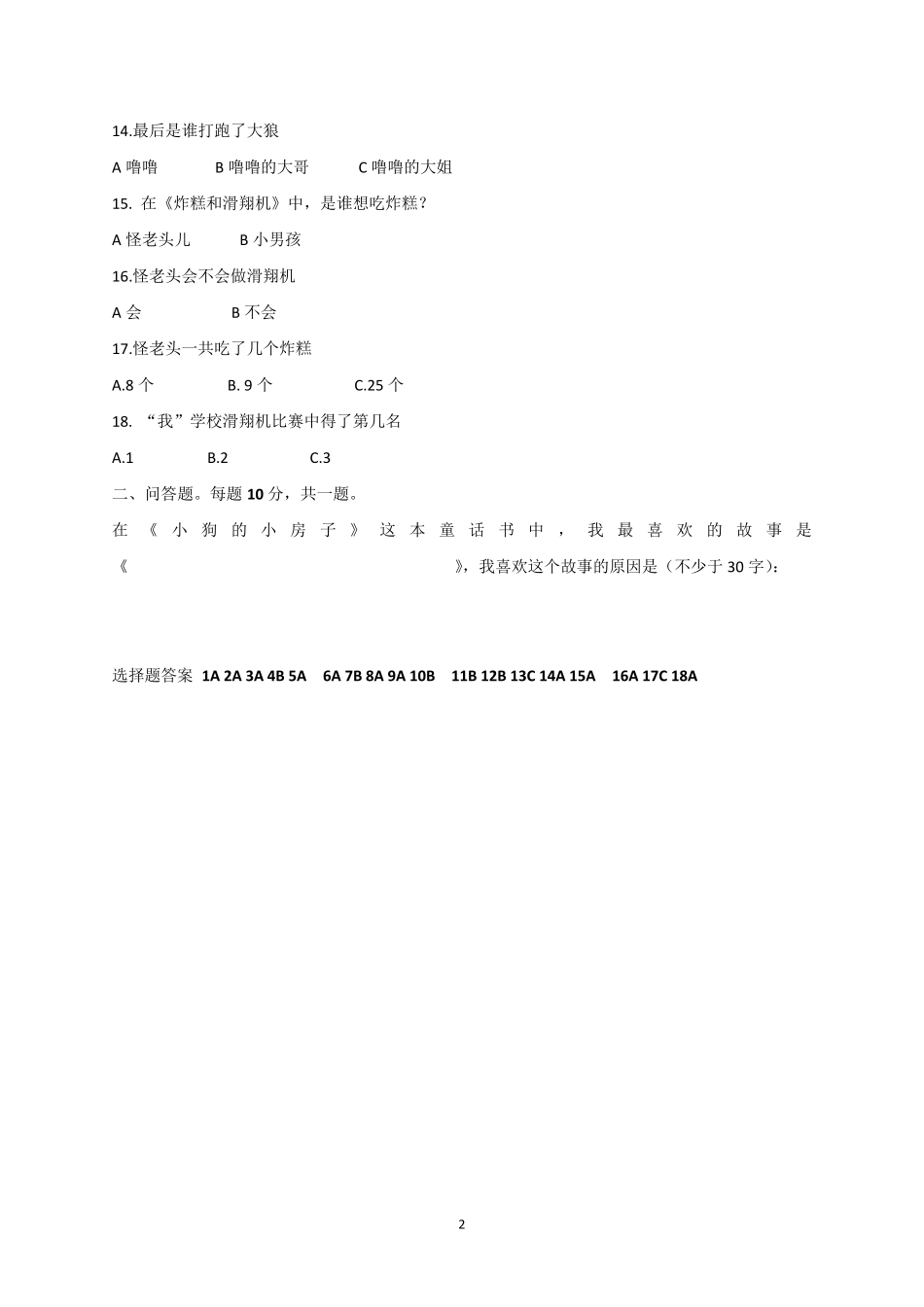 二上快乐读书吧阅读题及答案_第2页