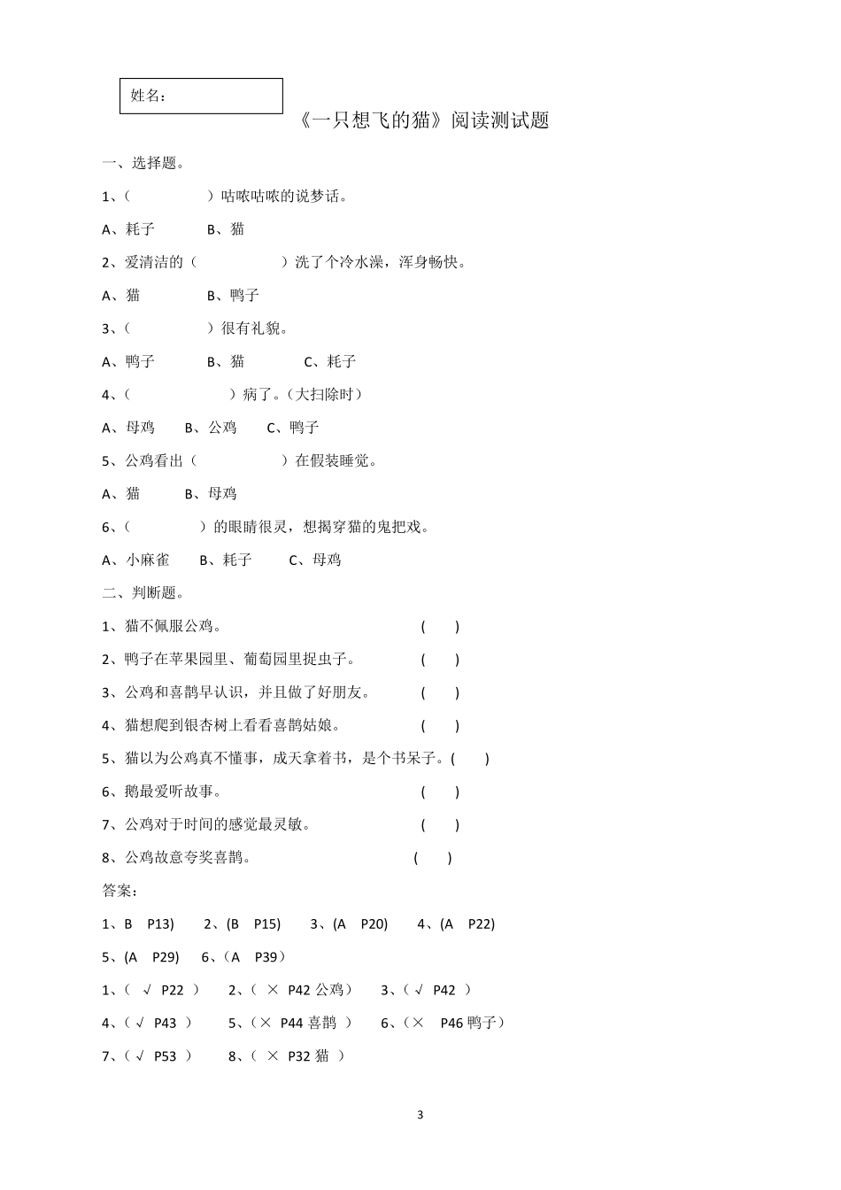 二上快乐读书吧阅读题及答案_第3页