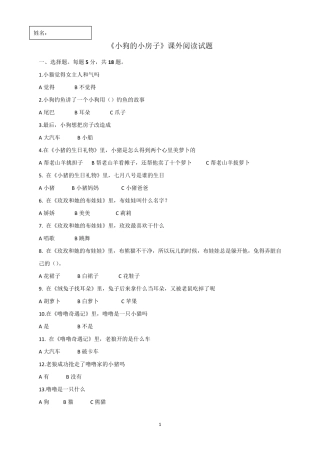 二上快乐读书吧阅读题及答案