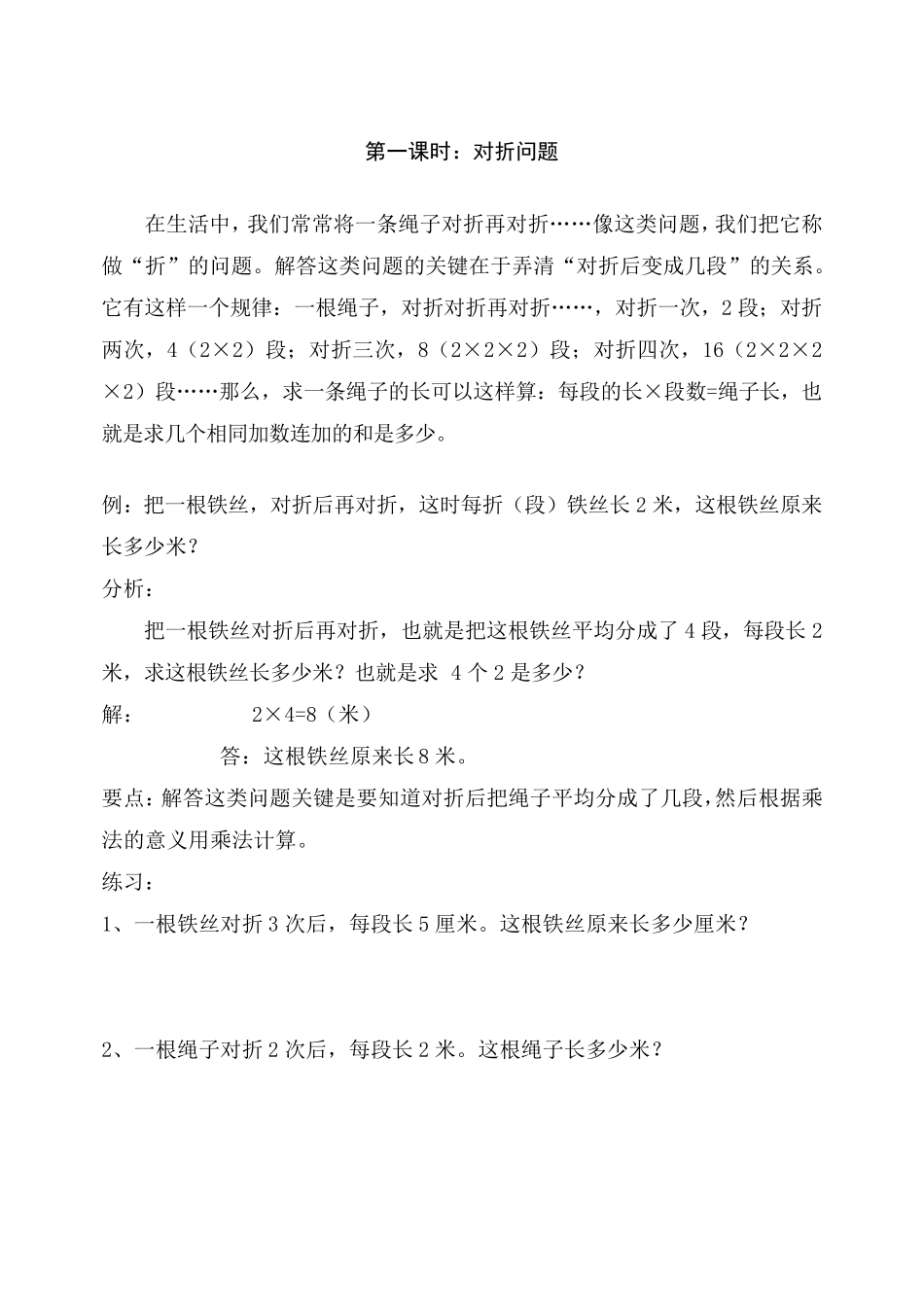 二上数学校本课程_第1页