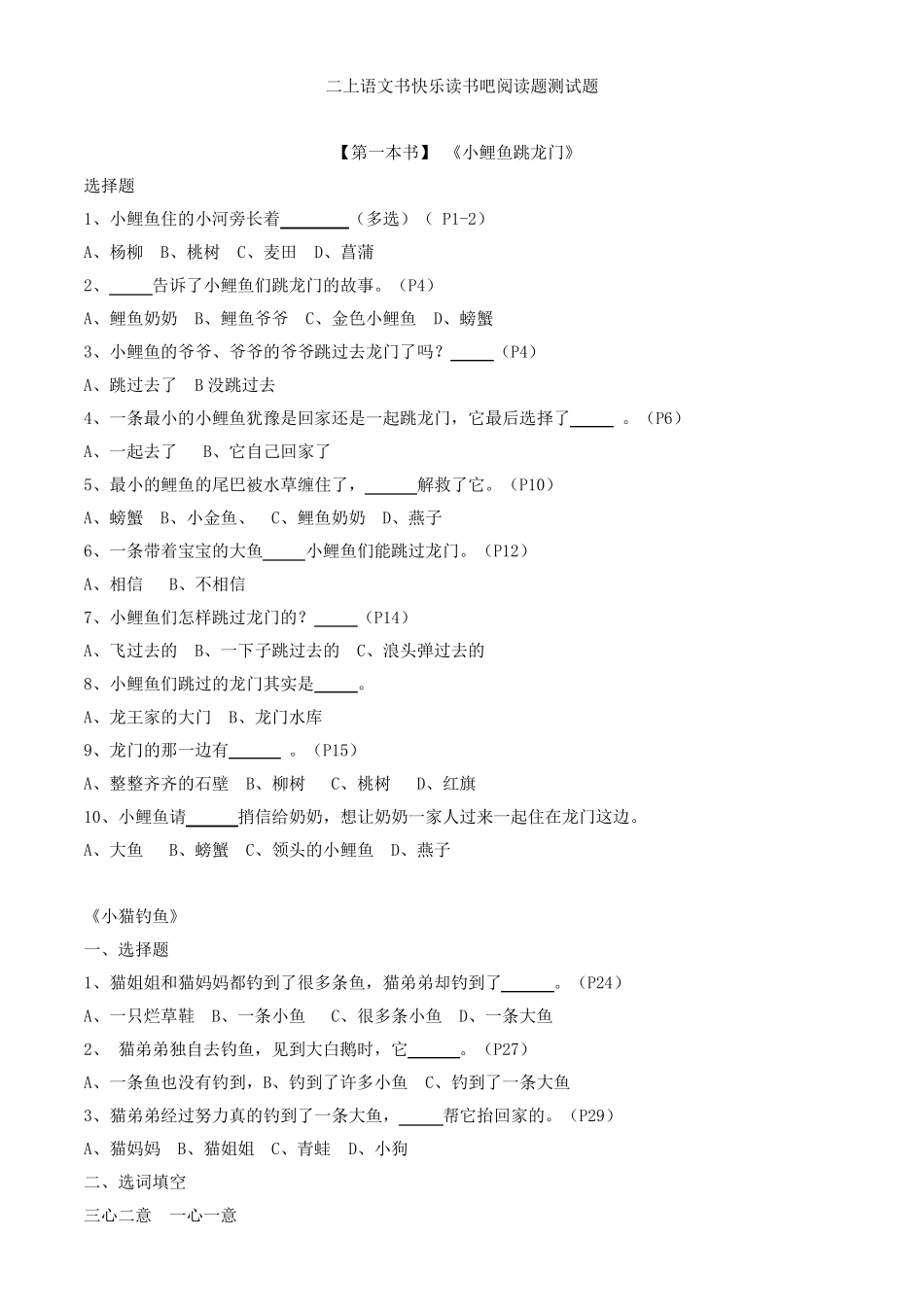 二上语文书快乐读书吧阅读题测试题_第1页