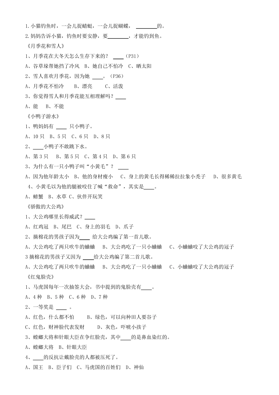 二上语文书快乐读书吧阅读题测试题_第2页