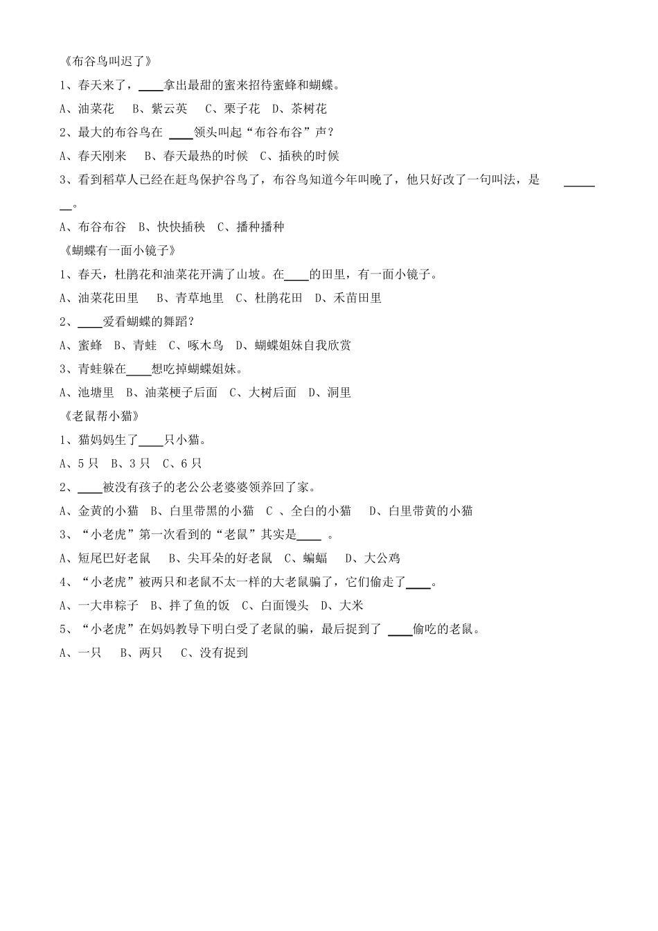 二上语文书快乐读书吧阅读题测试题_第3页