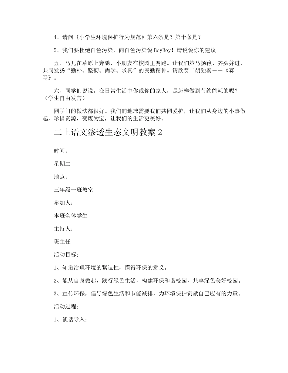 二上语文渗透生态文明教案_第2页